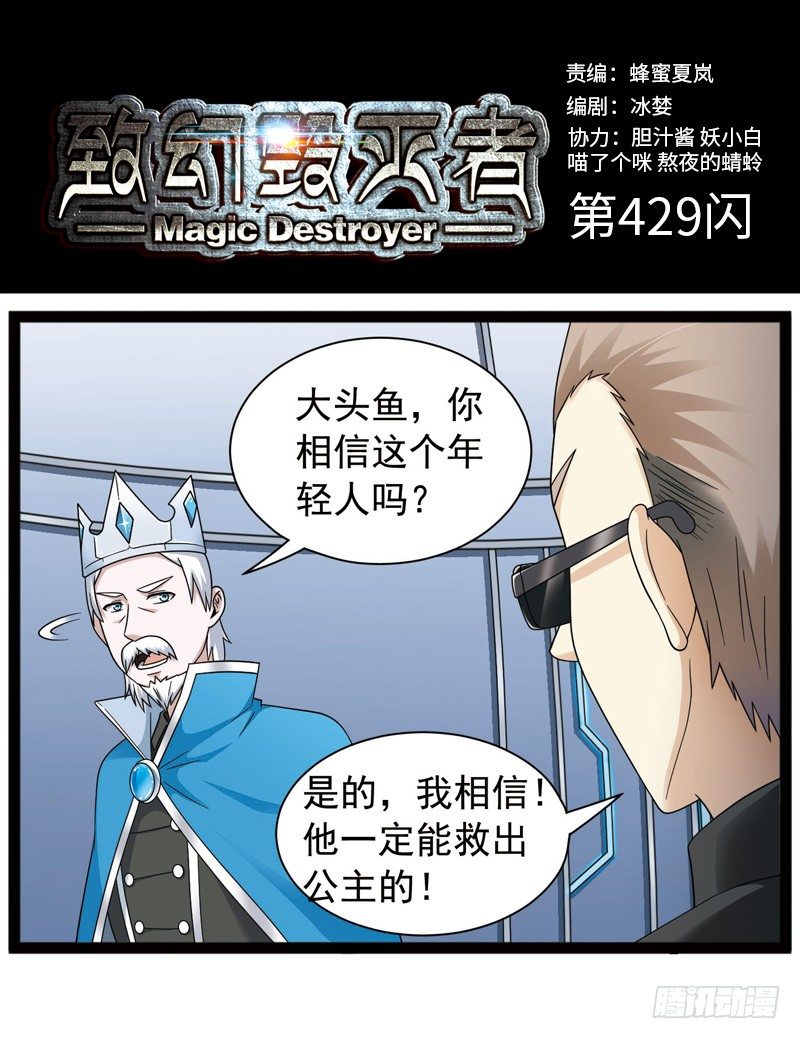 🍲致幻毁灭者 429 第1页