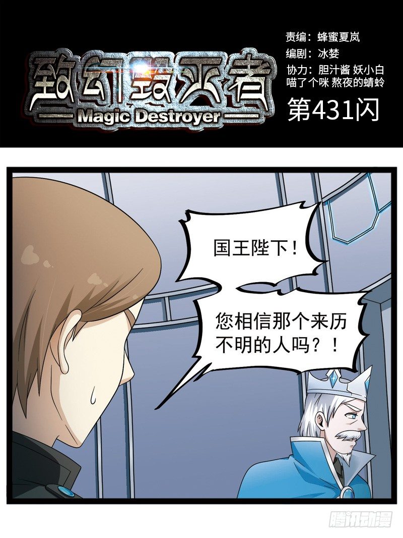 🍲致幻毁灭者 431 第1页