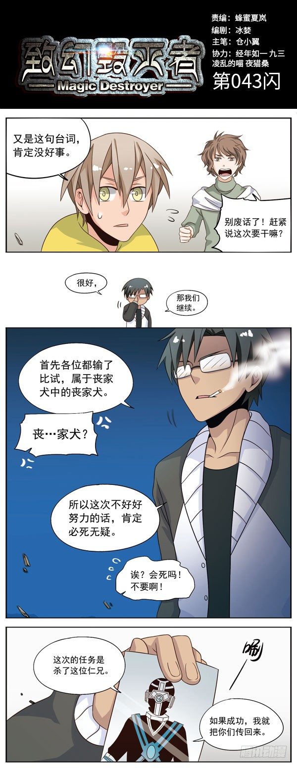 🍲致幻毁灭者 043 第1页