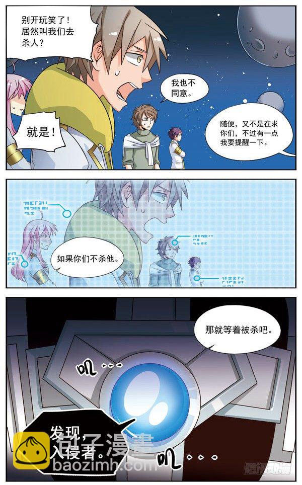 🍲致幻毁灭者 043 第2页