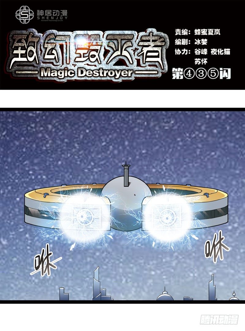🍲致幻毁灭者 435 第1页