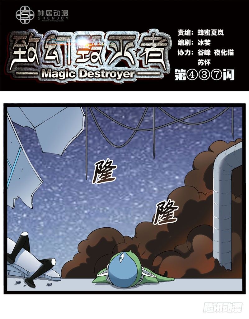 🍲致幻毁灭者 437 第1页