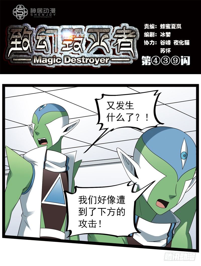 🍲致幻毁灭者 439 第1页