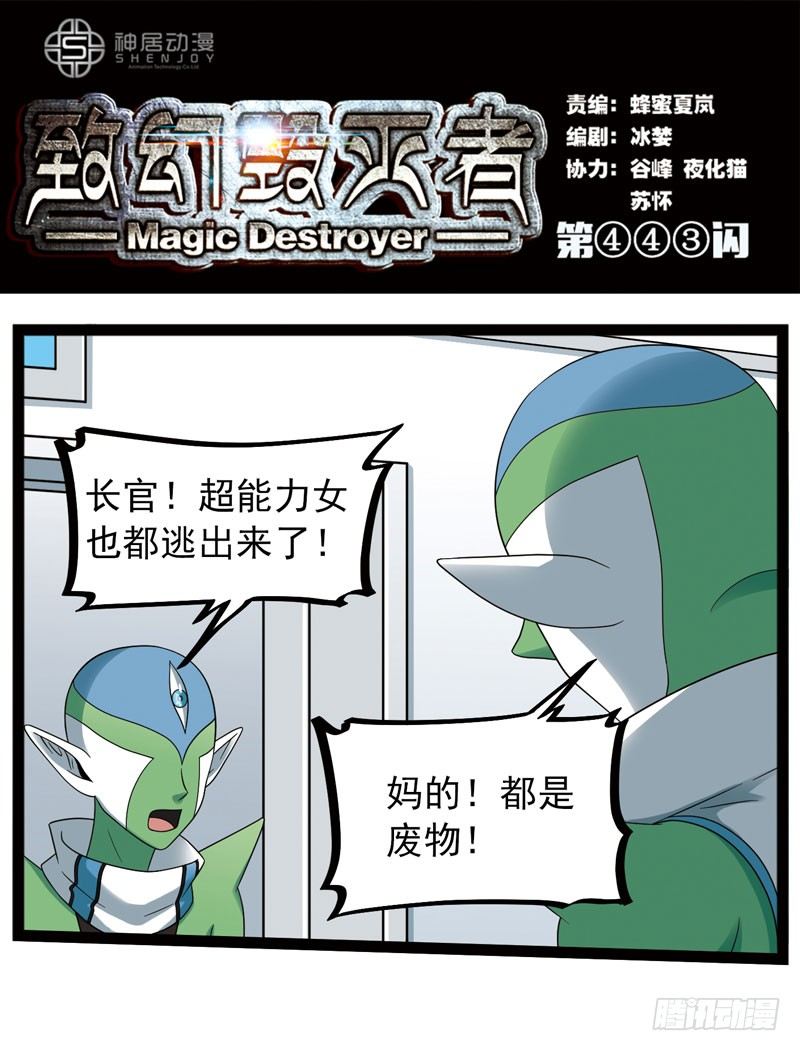 🍲致幻毁灭者 443 第1页