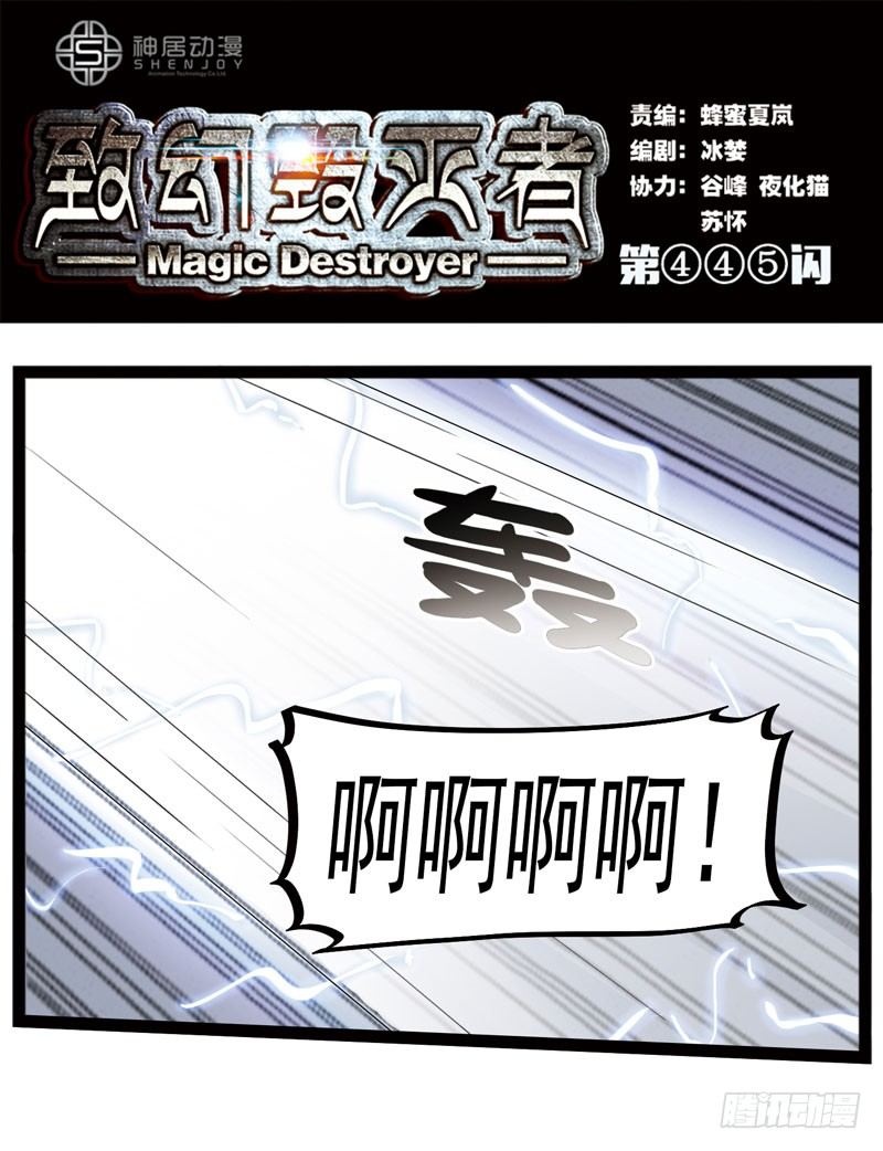 🍲致幻毁灭者 445 第1页