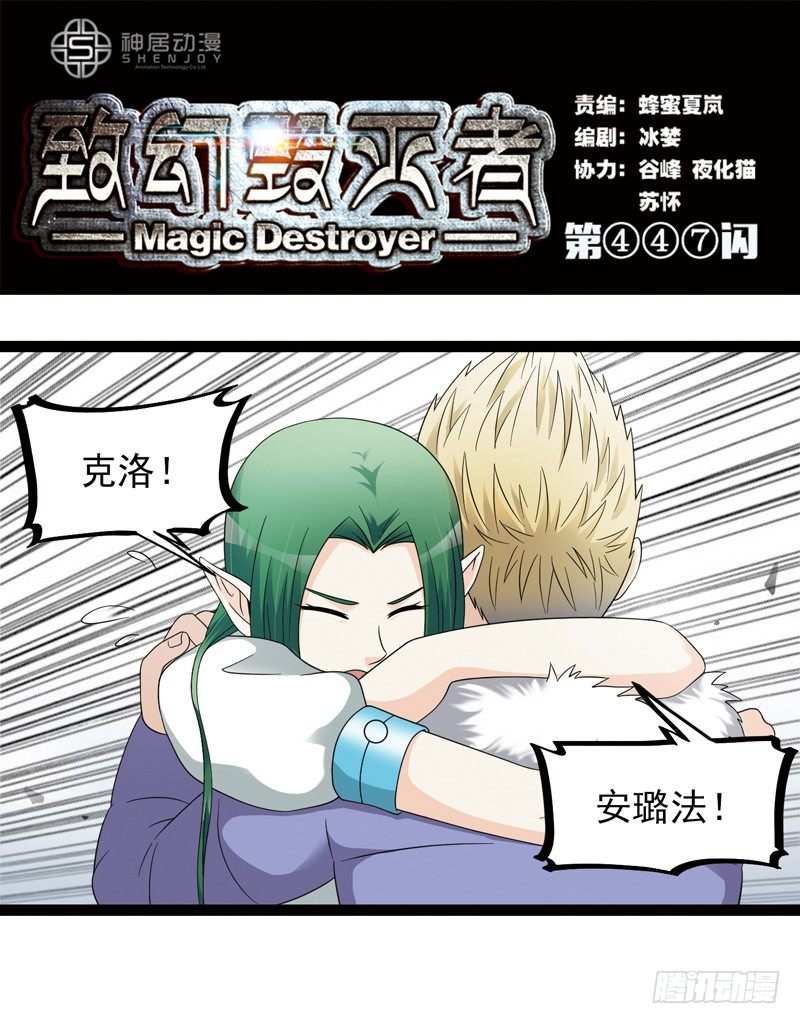 🍲致幻毁灭者 447 第1页