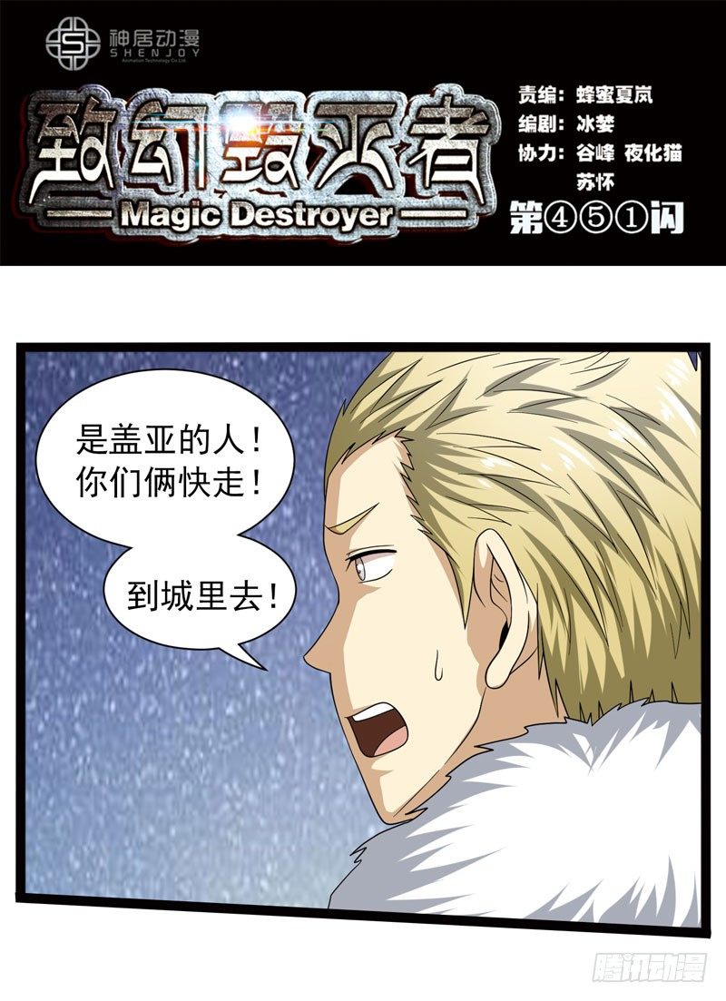 🍲致幻毁灭者 451 第1页