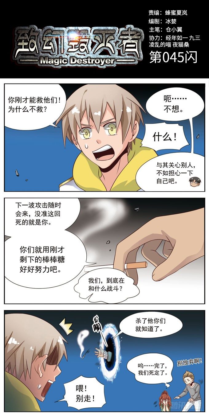 🍲致幻毁灭者 045 第1页