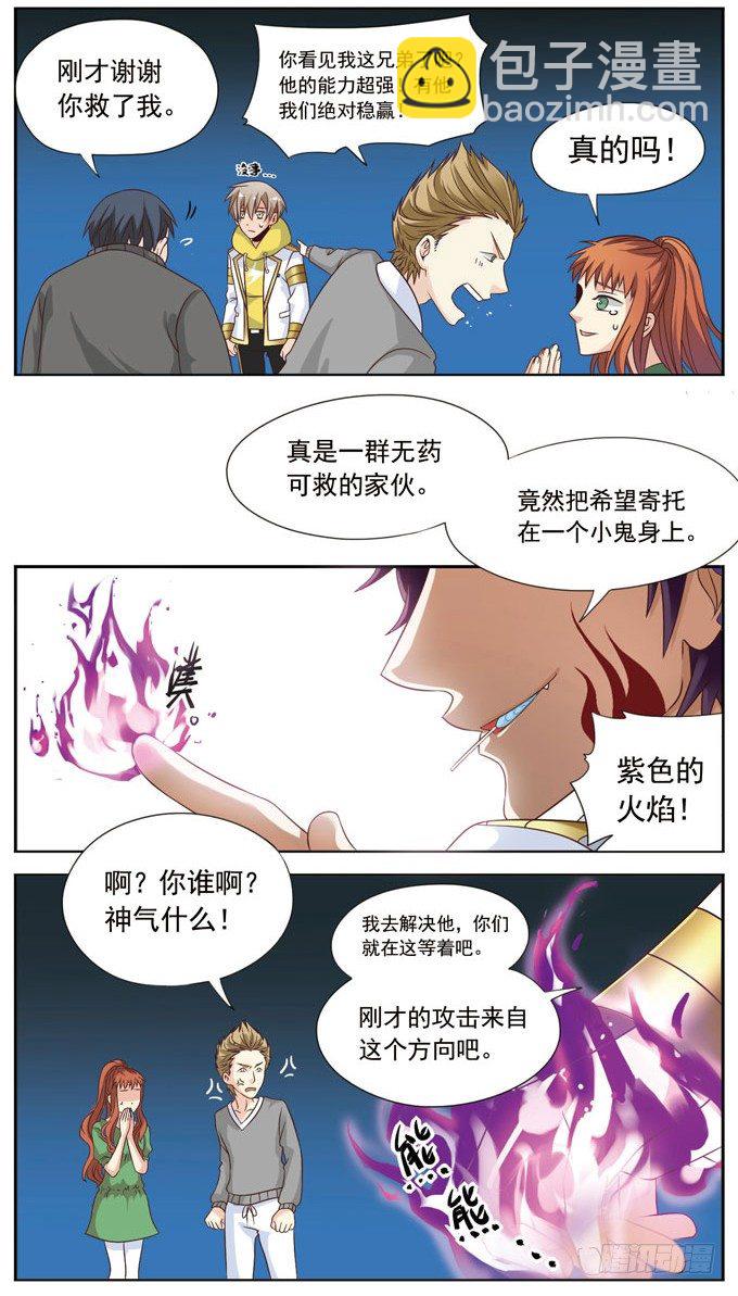 🍲致幻毁灭者 045 第2页