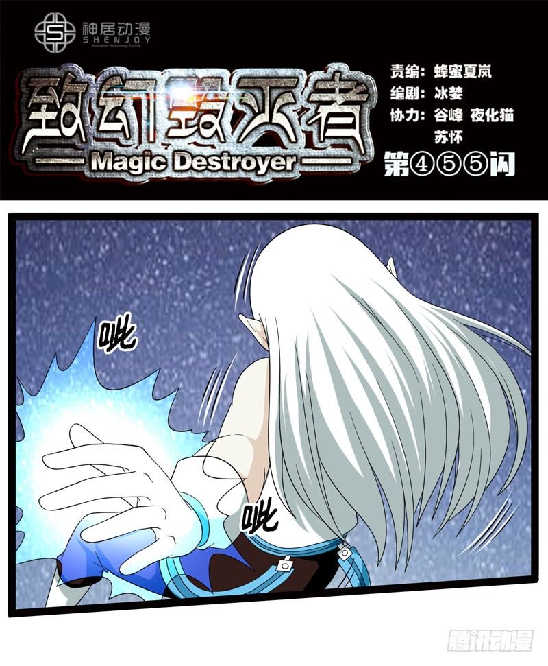 🍲致幻毁灭者 455 第1页