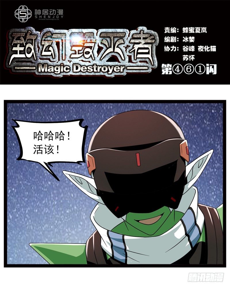 🍲致幻毁灭者 461 第1页
