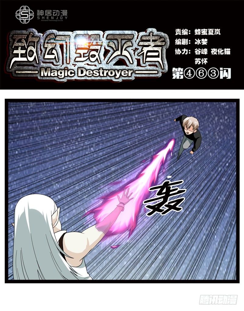🍲致幻毁灭者 463 第1页
