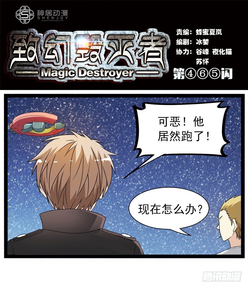 🍲致幻毁灭者 465 第1页