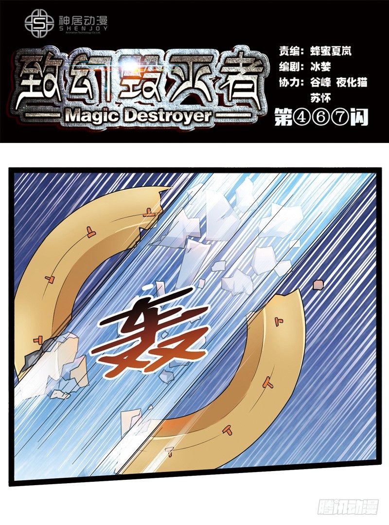 🍲致幻毁灭者 467 第1页