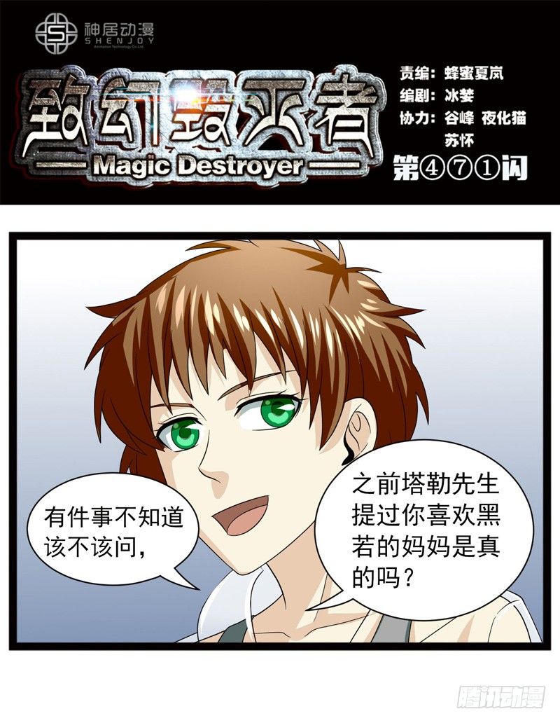 🍲致幻毁灭者 471 第1页