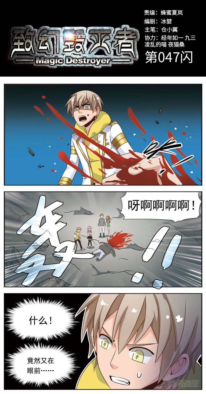 🍲致幻毁灭者 047 第1页