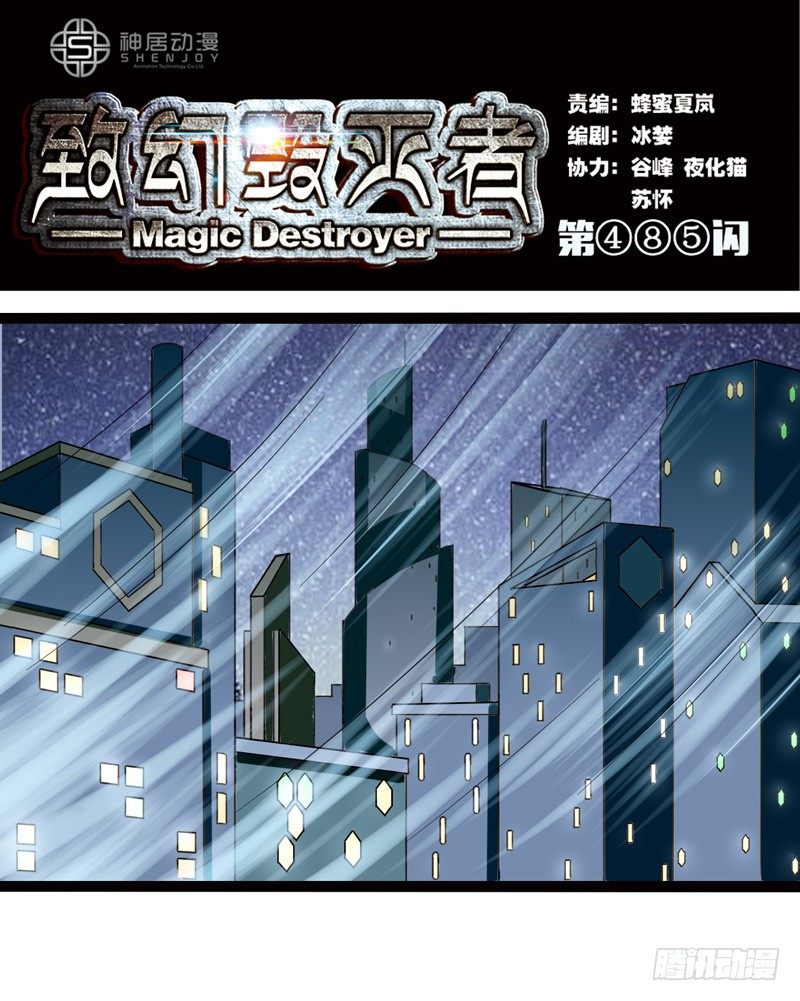 🍲致幻毁灭者 485 第1页
