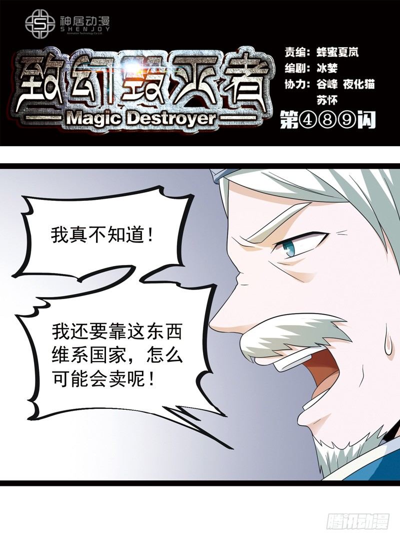 🍲致幻毁灭者 489 第1页