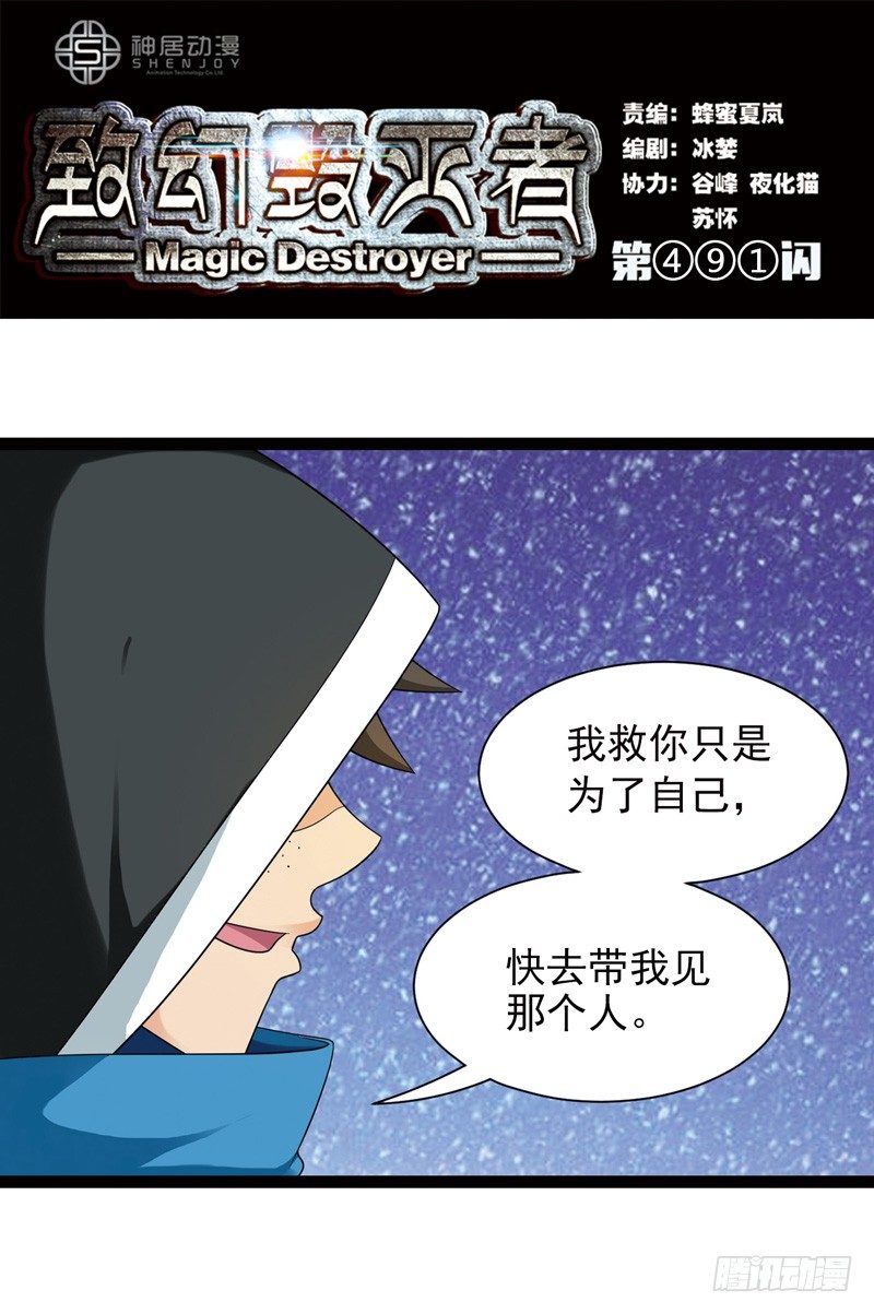 🍲致幻毁灭者 491 第1页