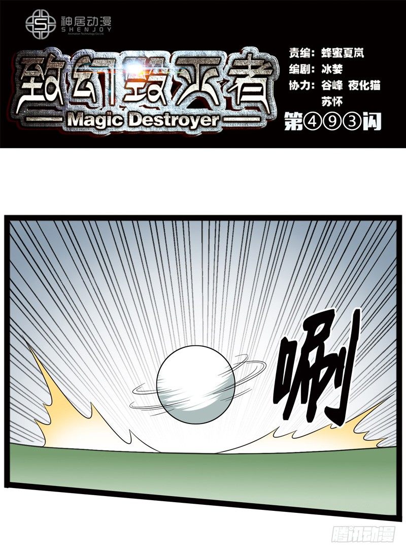 🍲致幻毁灭者 493 第1页