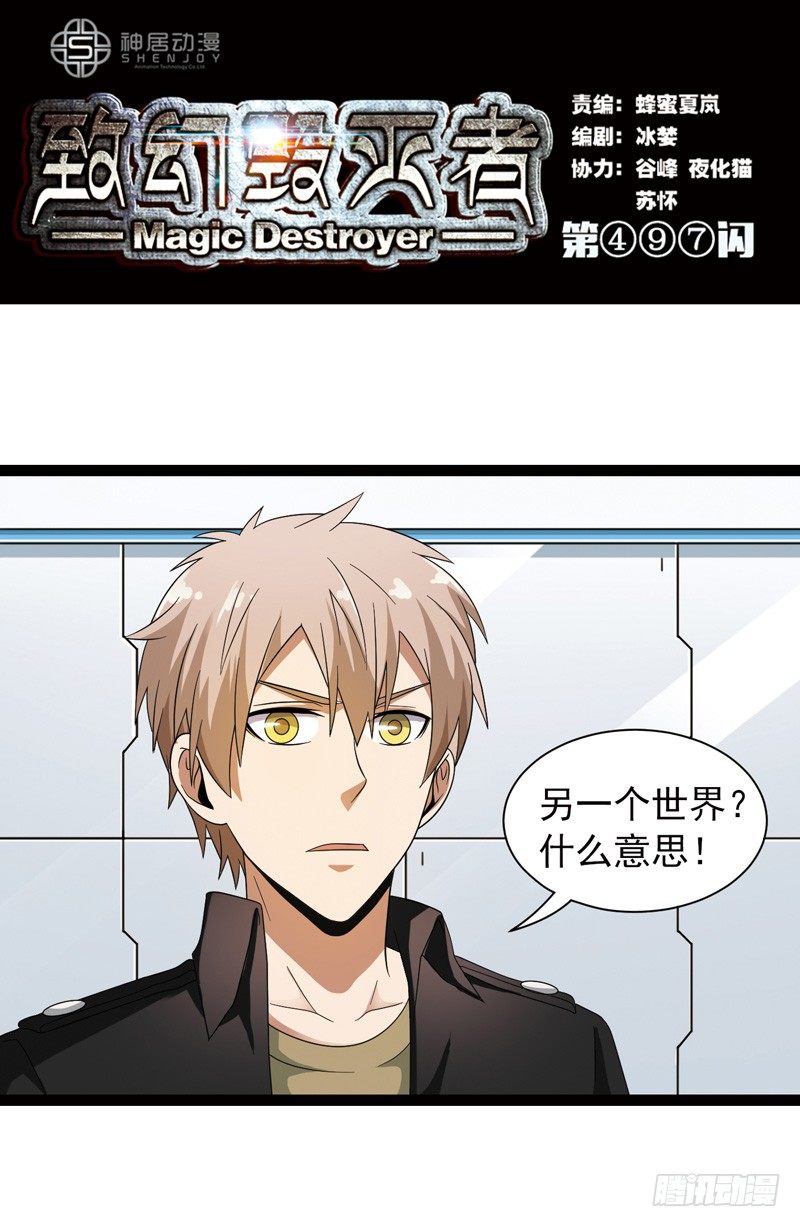 🍲致幻毁灭者 497 第1页