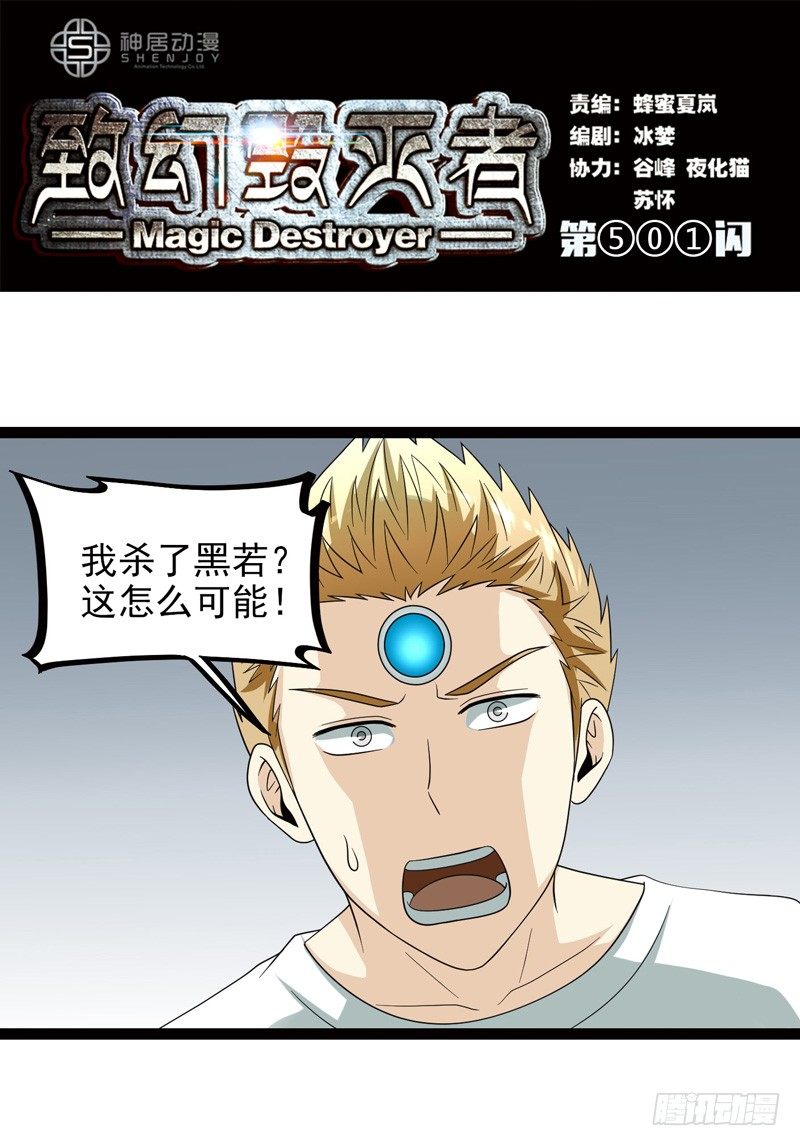 🍲致幻毁灭者 501 第1页