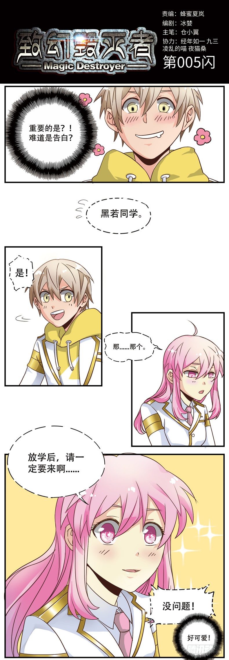 🍲致幻毁灭者 005 第1页