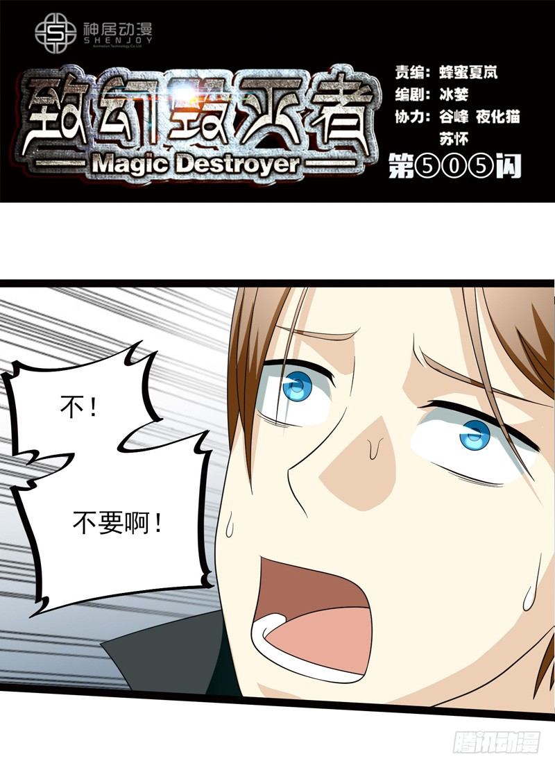 🍲致幻毁灭者 505 第1页