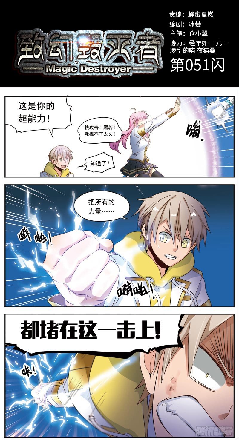 🍲致幻毁灭者 051 第1页