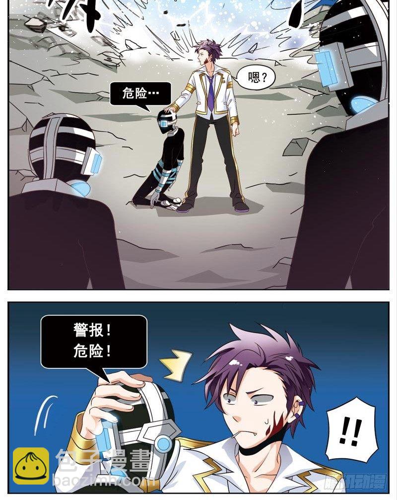 🍲致幻毁灭者 051 第3页