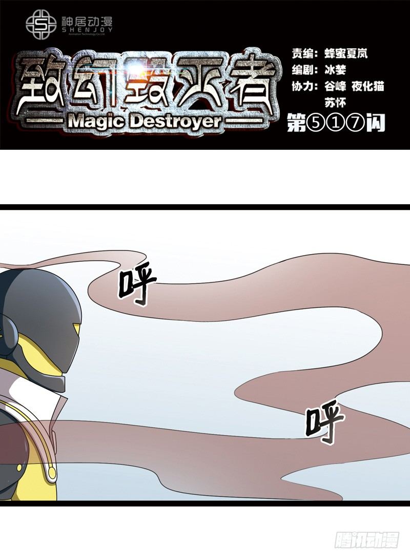 🍲致幻毁灭者 517 第1页