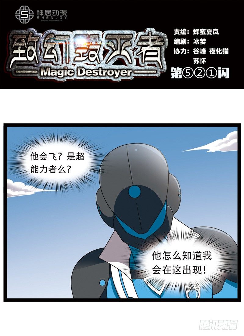 🍲致幻毁灭者 521 第1页