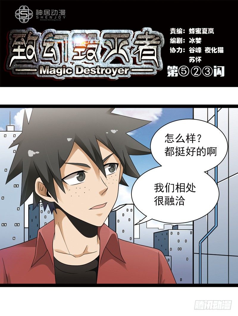 🍲致幻毁灭者 523 第1页