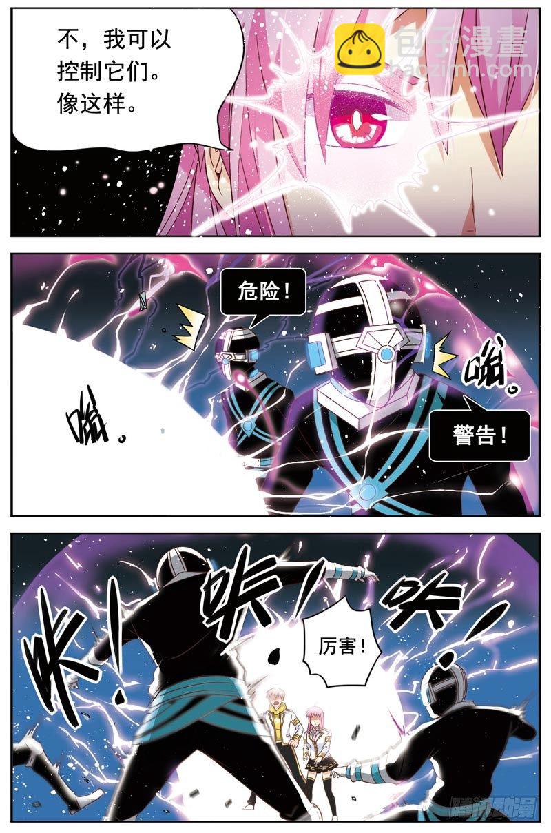🍲致幻毁灭者 053 第2页