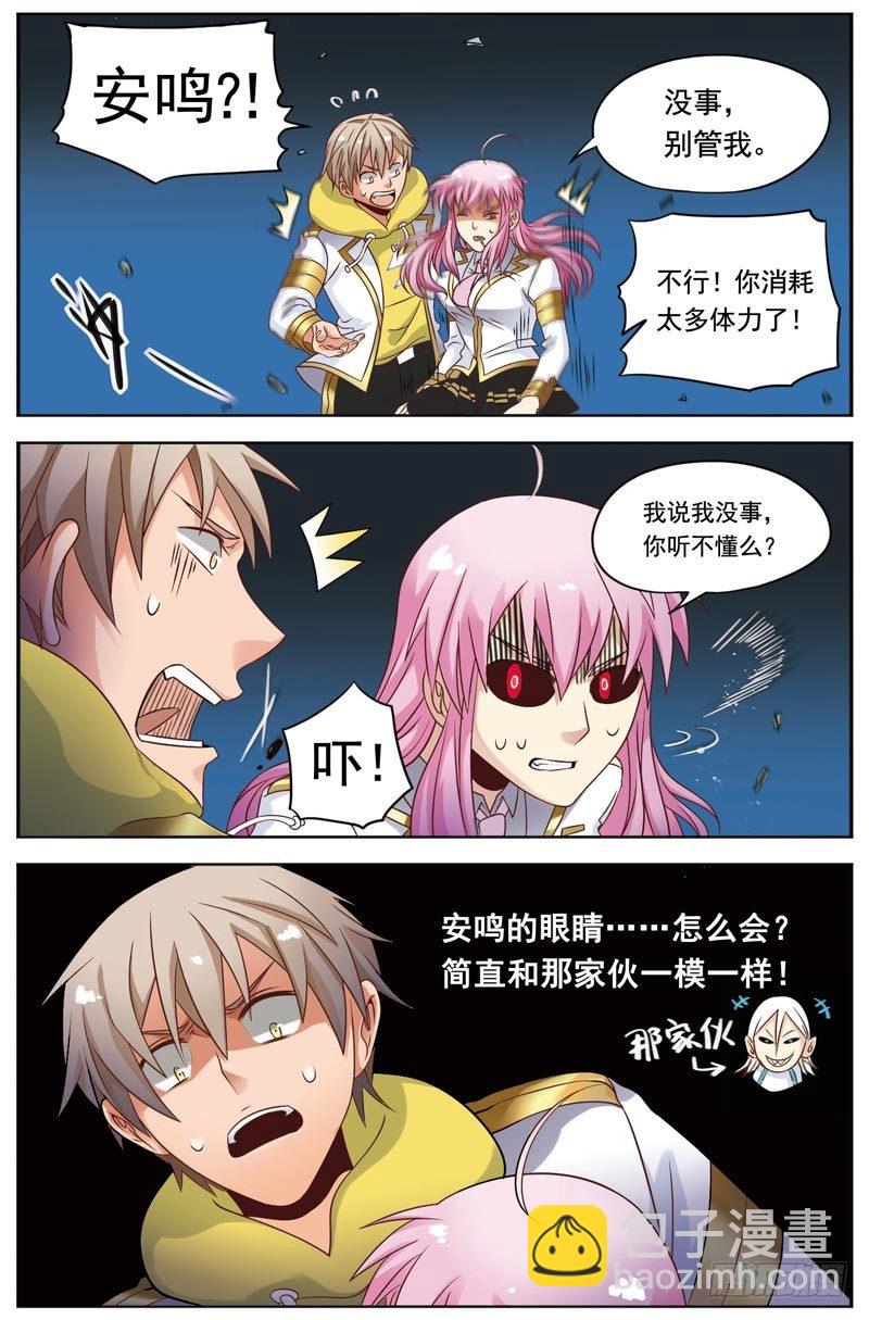 🍲致幻毁灭者 053 第3页