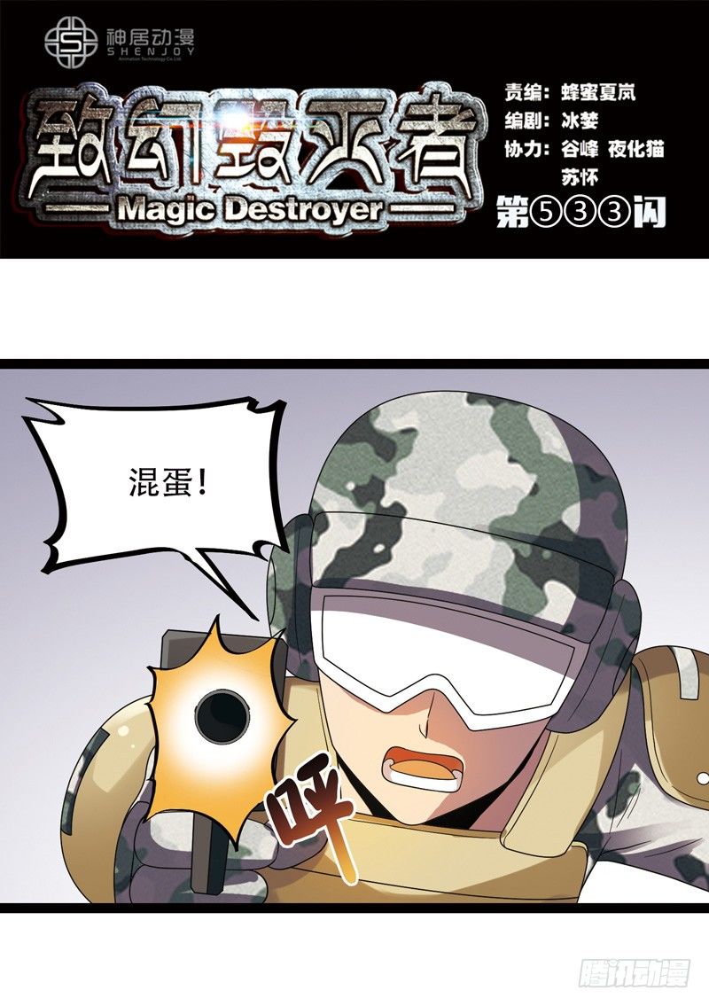 🍲致幻毁灭者 533 第1页