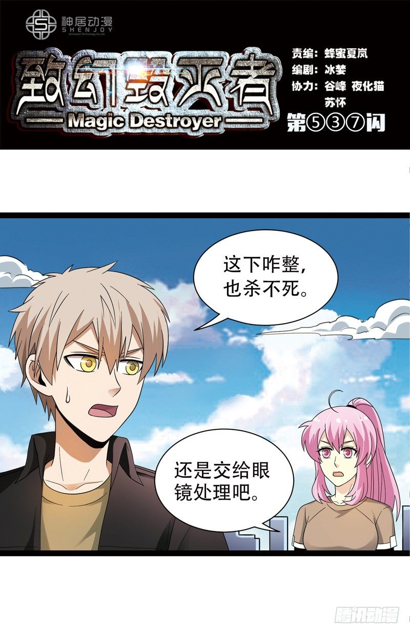 🍲致幻毁灭者 537 第1页