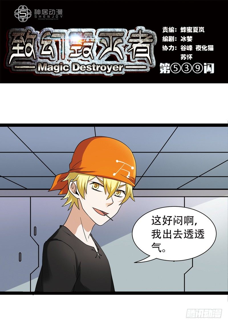 🍲致幻毁灭者 539 第1页