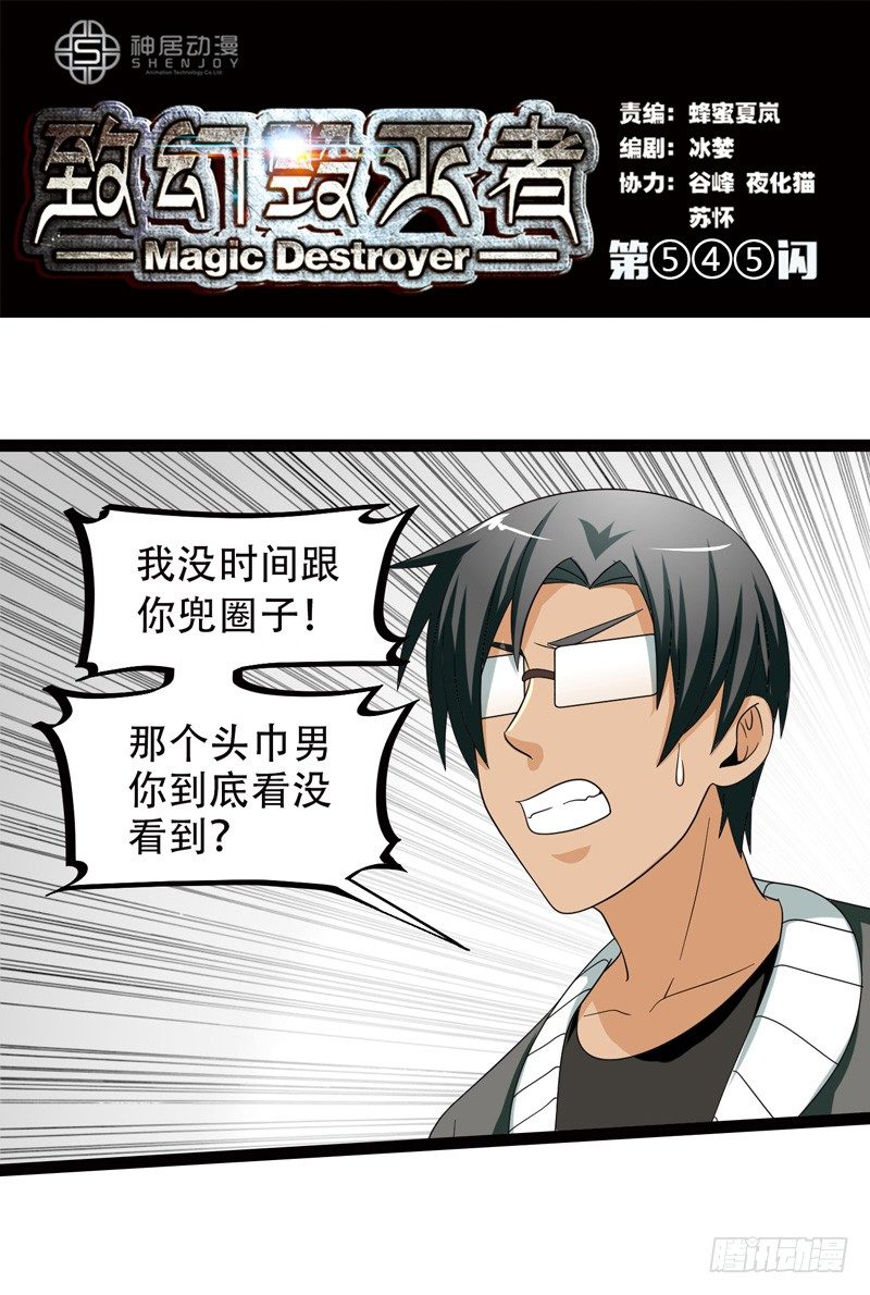 🍲致幻毁灭者 545 第1页