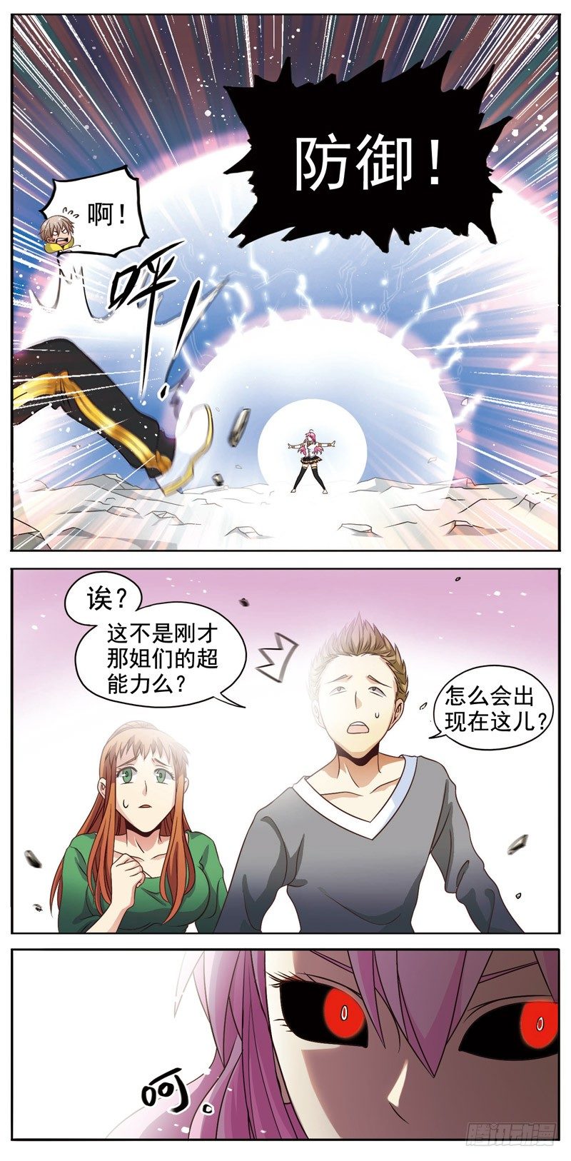 🍲致幻毁灭者 055 第3页