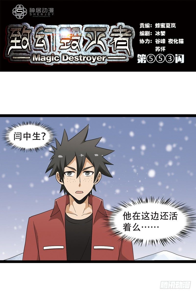 🍲致幻毁灭者 553 第1页