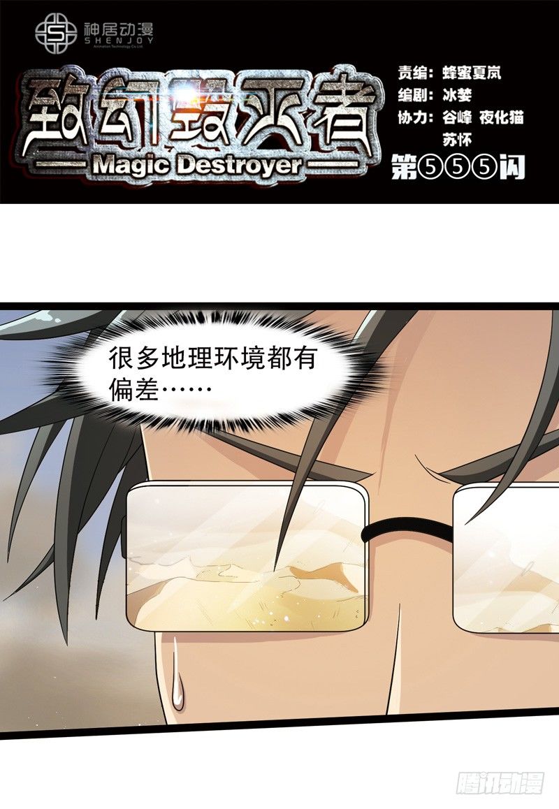 🍲致幻毁灭者 555 第1页