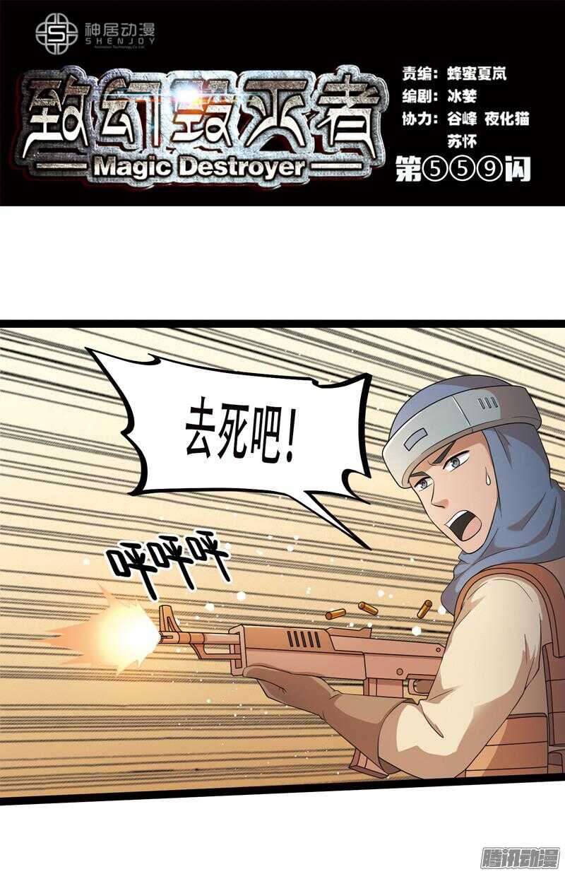 🍲致幻毁灭者 559 第1页