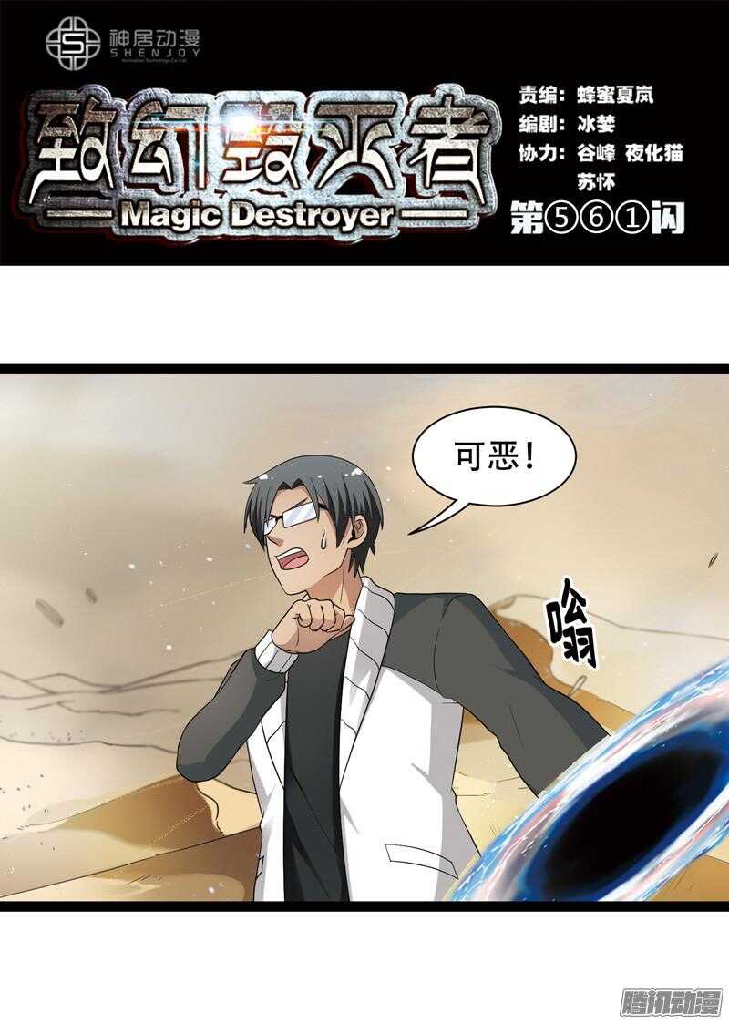 🍲致幻毁灭者 561 第1页