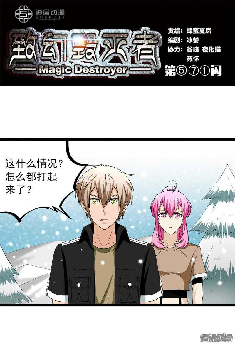 🍲致幻毁灭者 571 第1页