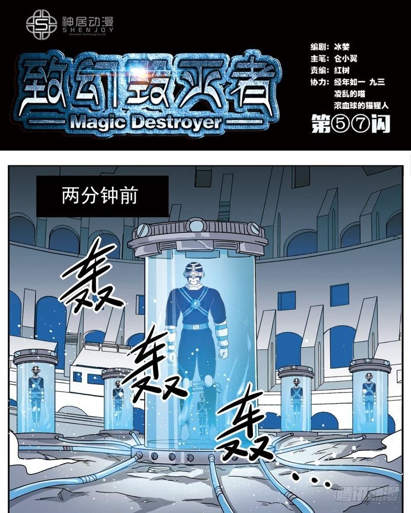 🍲致幻毁灭者 057 第1页