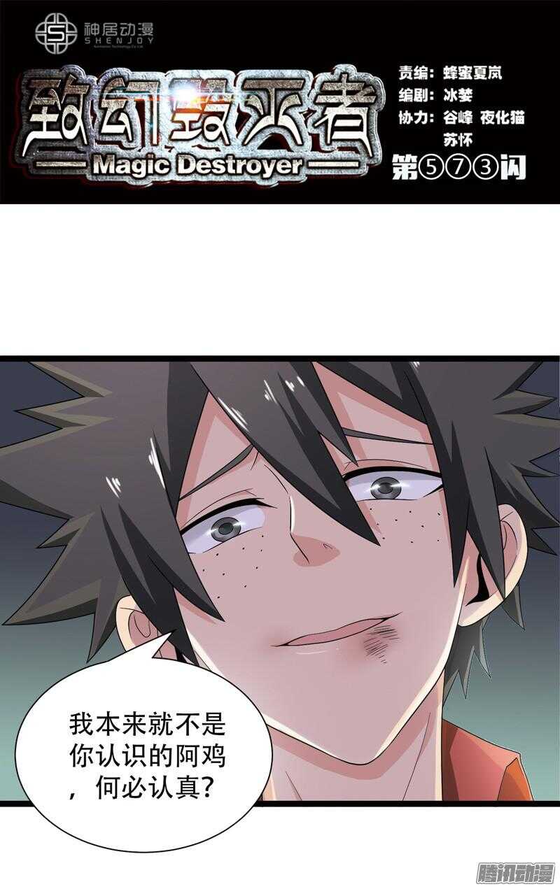 🍲致幻毁灭者 573 第1页