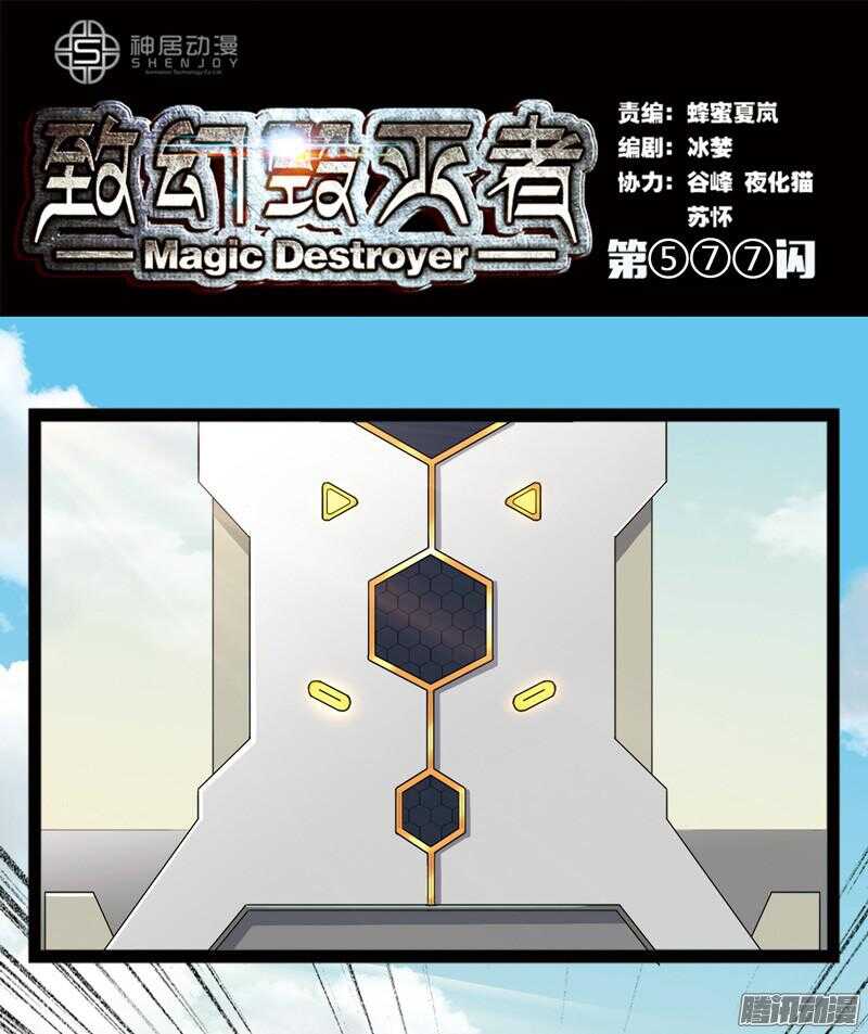 🍲致幻毁灭者 577 第1页