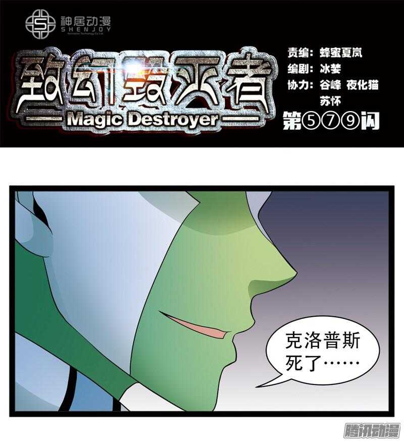 🍲致幻毁灭者 579 第1页