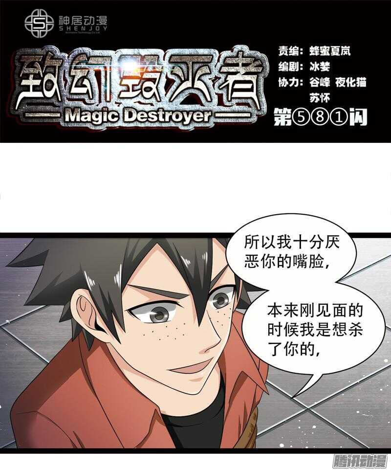 🍲致幻毁灭者 581 第1页